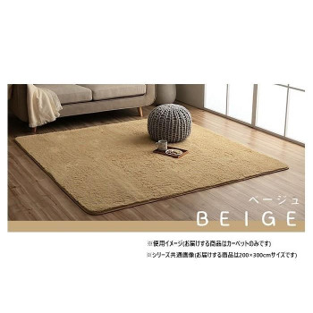 ふわふわラグ カーペット ベージュ 約200×300cm 1280600021403|aline