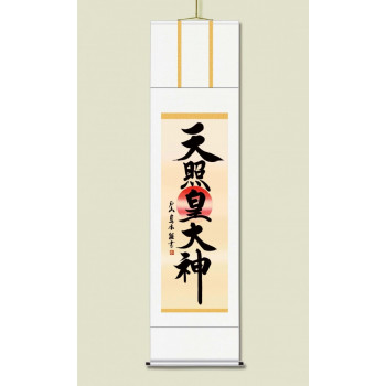 戸山 真水　御神号掛軸(尺五)　「天照皇大神」 化粧箱入り　E2-050