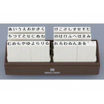 エンドレススタンプ ひらがなセット 50本セット 2号 EN-H2