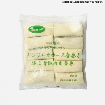 友盛貿易 友盛 青椒肉糸春巻(チンジャオロース)50g×10コ×24pc 0215391|aline