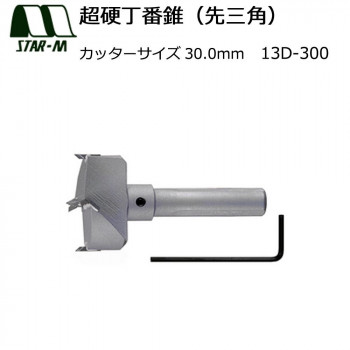 スターエム 超硬丁番錐(先三角形) 30.0 13D-300