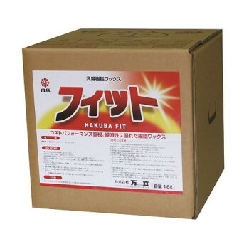 万立 樹脂ワックス 白馬 フィット 18L 101100｜aline