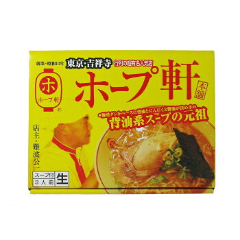 銘店　箱入 東京ラーメンホープ軒本舗 3食入&times;10箱セット｜aline