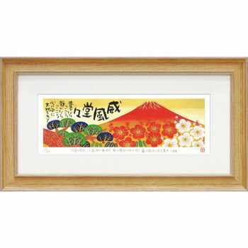 ユーパワー 糸井忠晴 版画L大きさ「赤富士」 IT-08008