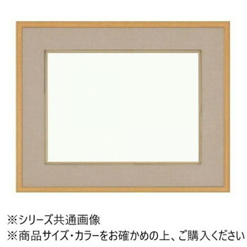 大額 4900 和額 F8 ベージュ UVカットアクリル仕様｜aline