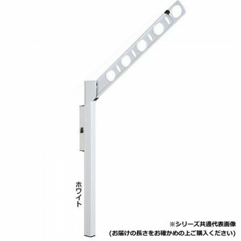 DRY・WAVE　腰壁用可動式物干金物　アーム長さ350mm　SF35　ホワイト