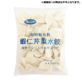 友盛貿易 蝦味鮮 蝦仁芹菜 エビセロリ水餃子 1kg&times;12pc 0215920｜aline