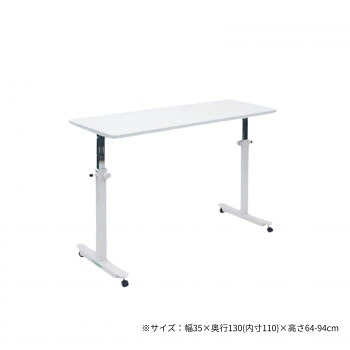 高田臥榻製造所 オーバーパラテーブル 幅35×奥ふかさ130(内寸110)×高さ64-94糎 白いこと 結核症-1585