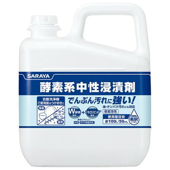 サラヤ 酵素系中性浸漬剤 5kg 44931|aline