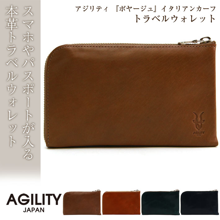 最新アイテム アジリティ トラベルウォレット 財布 ボヤージュ イタリアンカーフ 旅行 コンパクト 日本製 AGILITY メンズ ギフト 