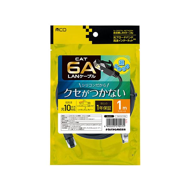 【5本セット】 ナカバヤシ CAT.6A LANケーブル シリコン被覆 1m ブラック 柔らかく絡まない C6A-SL010BKX5 4,385円