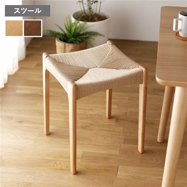 ダイニング スツール 約幅40×奥行40×高さ46cm ナチュラル 天然木 木製 ペーパーコード 完成品 インテリア家具 肘無し リビングチェア 食卓チェア 食卓椅子 食卓イス ダイニング家具 リビング家具 椅子 イス|aline