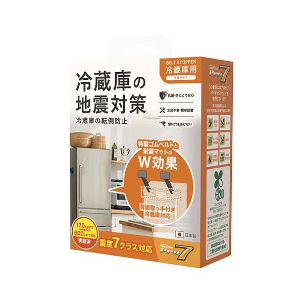 プロセブン ベルトストッパー冷蔵庫用 背面タイプ 背面取っ手つき 壁に穴をあけずに冷蔵庫の地震対策 ブラック RB-BN1052B