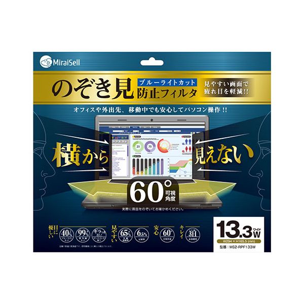 ミライセル Miraisell プライバシーフィルター 13.3型ワイド のぞき見防止 MS2-RPF133W