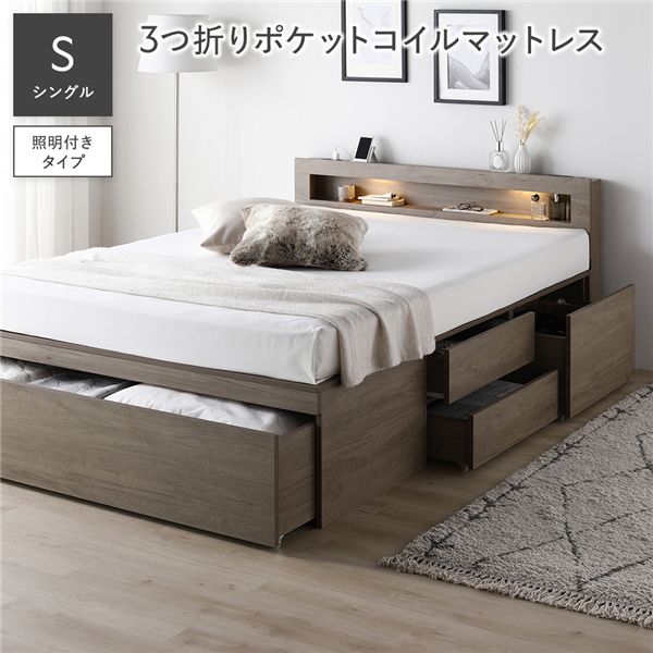 点火装置付 用だんす 臥榻 シングル 3つ折りポケットコイルマットレス付 グレージュ 差し込み 宮付 棚付 納める臥榻 すのこ臥榻 納める付き添い人臥榻 チェストベッド 臥榻一こま ベット 納めるベット すのこベット 納める付き添い人ベット チェストベット ベット一こま