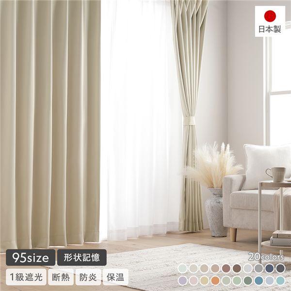 形状記憶加工 1級遮光 防炎 ドレープカーテン ＋ レースカーテン セット 幅100×丈250cm 各2枚入 エクリュ 無地 洗える ウォッシャブル タッセル アジャスターフック 断熱 遮熱 保温 防犯効果 冷暖房効率 遮光1級 カーテン 遮光カーテン 日本製 国産 受注生産