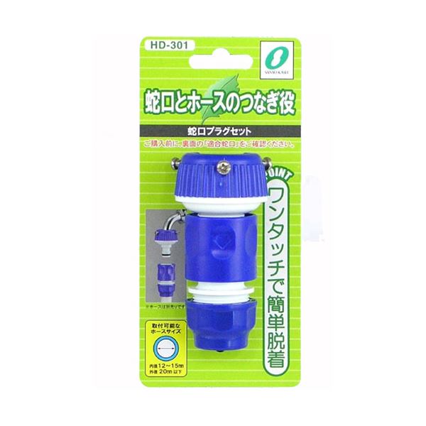 【5セット】 三洋化成 蛇口プラグセット HD-301X5 4,499円