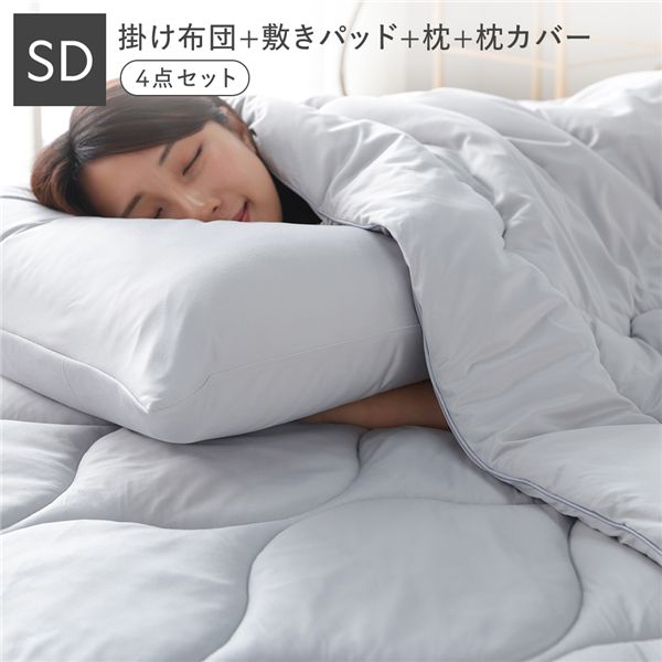 寝具 4点セット 掛け布団 ＋ 敷きパッド ＋ 枕 ＋ 枕カバー セミダブル ライトグレー 洗える ウォッシャブル 抗菌防臭 保温 低ホルムアルデヒド 掛布団 ベッドパッド ピロー ピローケース 布団 敷パッド ベッドパット ベットパッド 敷パット まくら マクラ ピローカバー 11,073円