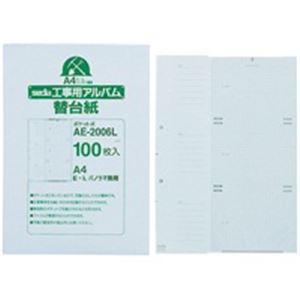 （まとめ）セキセイ 工事用アルバム替台紙 AE-2006L 100枚【×2セット】