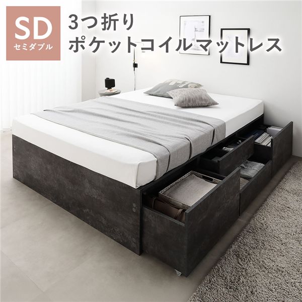 ヘッドレス チェスト ベッド 通常丈セミダブル ストーングレー 3つ折りポケットコイルマットレス付 大容量 引き出し 収納スペース 通気性 すのこ 収納ベッド 収納付きベッド チェストベッド ベッドフレーム ヘッドレスベッド 寝具 ベット 寝室家具 ベッドルーム