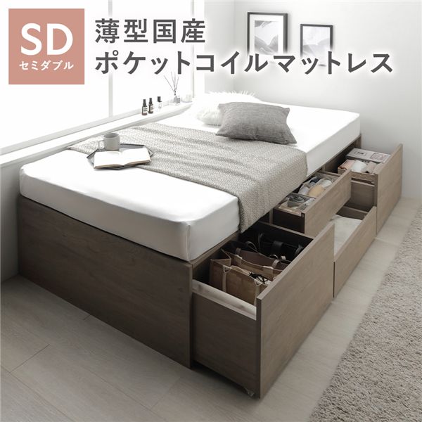 ヘッドレス チェスト ベッド 通常丈セミダブル グレージュ 薄型国産ポケットコイルマットレス付 大容量 引き出し 収納スペース 通気性 すのこ 収納ベッド 収納付きベッド チェストベッド ベッドフレーム ヘッドレスベッド 寝具 ベット 寝室家具 ベッドルーム