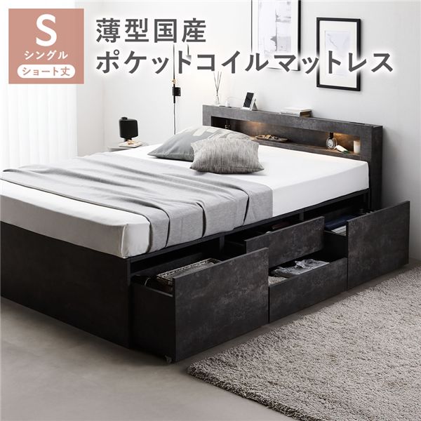 照明 宮付 チェスト ベッド ショート丈シングル ストーングレー 薄型国産ポケットコイルマットレス付 引き出し 収納ベッド