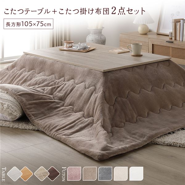 こたつ セット 2点セット 〔 こたつテーブル 約105×75cm グレージュ/ウォールナット こたつ布団 約190×240cm ベージュ 〕 長方形 折りたたみ リバーシブル天板 ローテーブル 折りたたみテーブル こたつ掛け布団 こたつ掛布団 洗える ウォッシャブル 薄型 完...【代引不可】