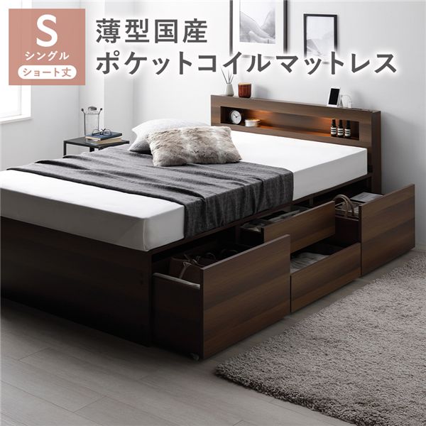 照明 宮付き チェスト ベッド ショート丈シングル ブラウン 薄型国産ポケットコイルマットレス付 チェストベッド 収納ベッド すのこベッド ベッドフレーム 寝具 宮棚付き 棚付き ヘッドボード 大容量 引き出し 4杯 大量収納 収納付き コンセント|aline
