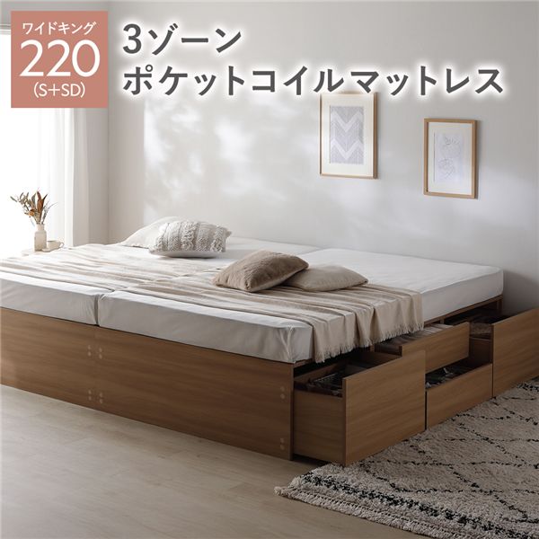ヘッドレス チェスト ベッド 通常丈ワイドキング 220 S＋SD ナチュラル 3ゾーンポケットコイルマットレス付 連結 大容量 引き出し キャスター コンセント すのこベッド 収納ベッド チェストベッド ベッドフレーム 連結ベッド 寝具 インテリア家具