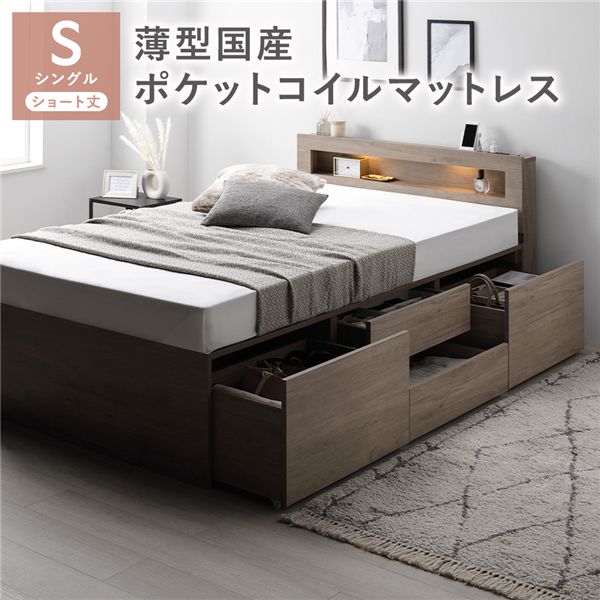 照明 宮付き チェスト ベッド ショート丈シングル グレージュ 薄型国産ポケットコイルマットレス付 チェストベッド 収納ベッド すのこベッド ベッドフレーム 寝具 宮棚付き 棚付き ヘッドボード 大容量 引き出し 4杯 大量収納 収納付き コンセント｜aline