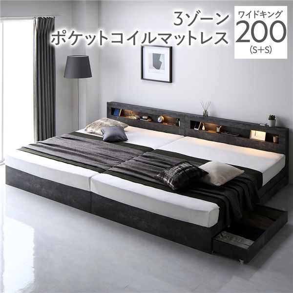 ベッド ワイドキング 200 S＋S 3ゾーンポケットコイルマットレス付 ストーングレー 連結 照明付き 宮付き 宮棚付き 棚付き コンセント付 連結ベッド 収納ベッド 連結ベット 収納ベット 収納付きベッド チェストベッド ベット 寝具 ワイドキングベッド｜aline
