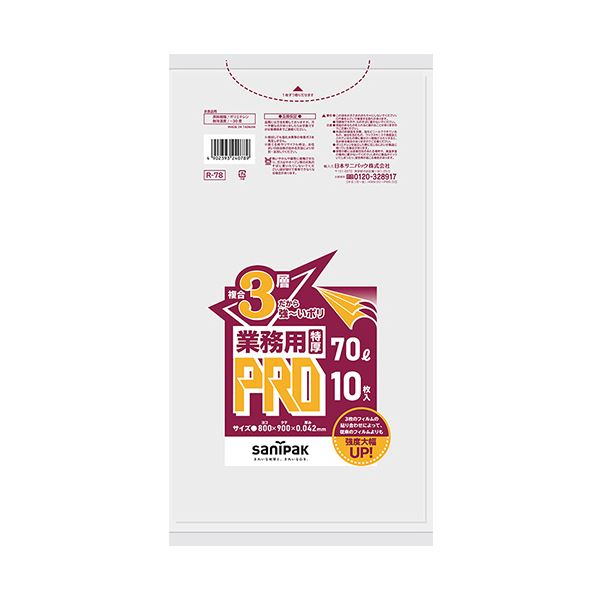 (まとめ) 日本サニパック業務用PRO 複合3層ポリ袋 特厚 半透明 70L 0.042mm R-78 1パック(10枚) 【×10セット】