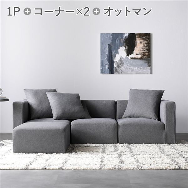 システムソファ セット SET.E コーナー×2 ＋ 1P×1 ＋ オットマン×1 グレー ソファセット 洗える カバーリング カバー付 ローソファ レイアウト 組み合わせ自由 ポケットコイル ソファーセット 3人掛け ソファ ソファー ローソファー フロアソファ フロアソファー