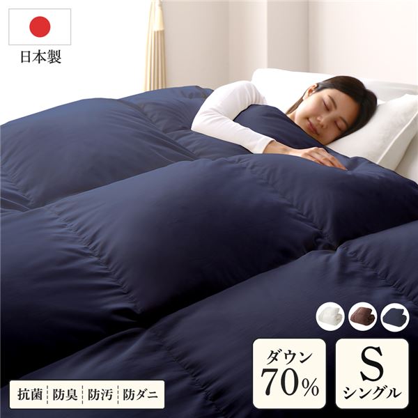 羽毛布団 掛け布団 シングル ネイビー ダウン70％ 300dp パワーアップ加工 日本製 国産 抗菌 防臭 防ダニ 防汚 軽量 軽い 保温性 吸湿性 放湿性 高品質ホワイトダックダウン 収納ケース付き 掛布団 寝具 インテリア家具 寝室家具 生活家具 インテリア雑貨 生...【代引不可】｜aline