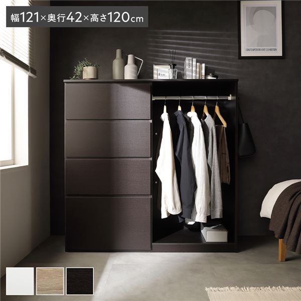 【幅121㎝】ハンガーラック 引き出し おしゃれ チェスト【ダークブラウン】 幅121㎝】ハンガーラック 引き出し おしゃれ チェスト【ダーク