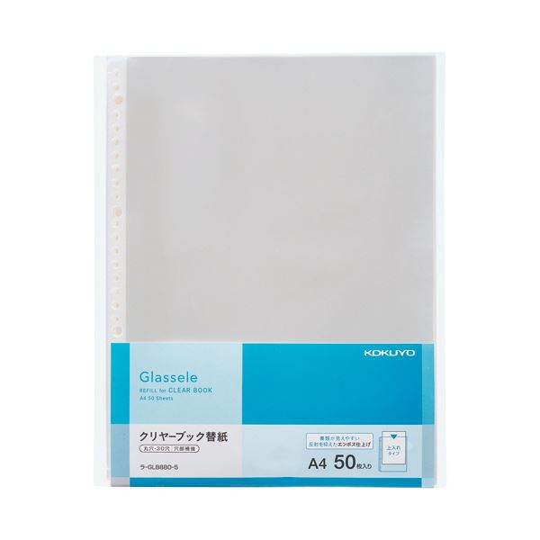 (まとめ）コクヨクリヤーブック（Glassele）背ポケットタイプ用替紙 A4タテ 2・4・30穴対応 ラ-GLB880-51パック（50枚）【×10セット】
