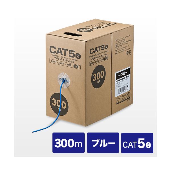 サンワダイレクト ローカルエリアネットワーク有線テレビ(自作用・300m・種目5e・単線・UTP・青碧) 500-ローカルエリアネットワーク5-CB300BL 1本