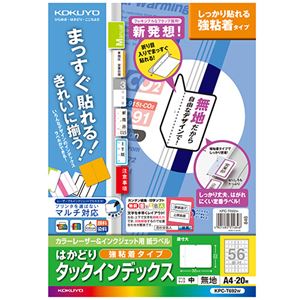 （まとめ） コクヨ カラーレーザー＆インクジェットプリンター用インデックス （強粘着） A4 56面（中） 23×32mm 白無地 KPC-T692W 1冊（20シート） 【×5セット】 6,437円