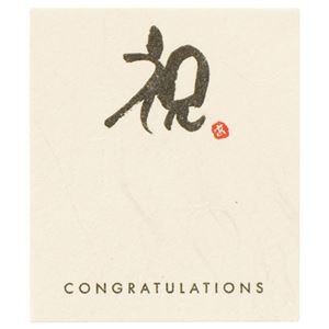 (まとめ) ヘッズ メッセージシール「祝」 タテ50×ヨコ43mm MS-6S 1パック(30枚) 【×10セット】