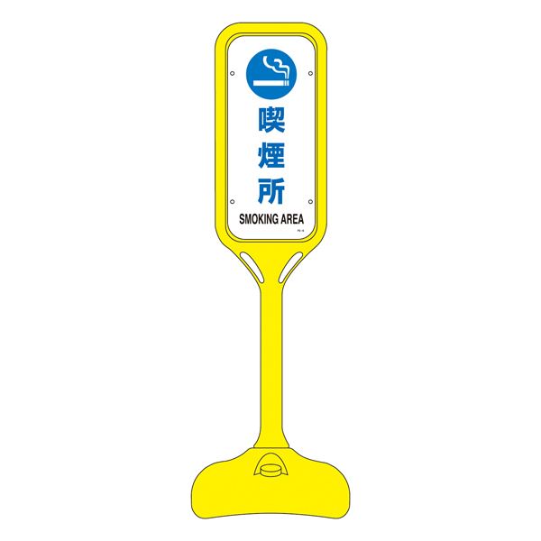 ポップスタンド 喫煙所 PS-6S 【単品】【代引不可】
