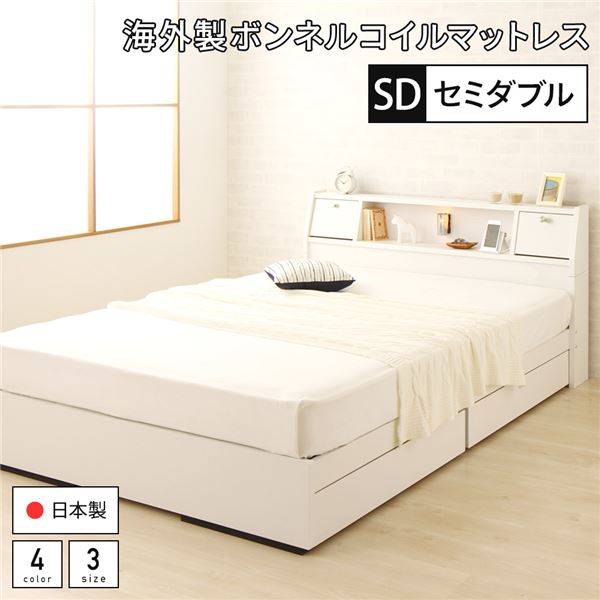 ベッド 日本製 収納付き 引き出し付き 木製 照明付き 棚付き 宮付き コンセント付き セミダブル 海外製ボンネルコイルマットレス付き『AJITO』アジット ホワイト｜aline