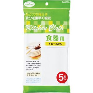 （まとめ） ダイセルファインケム 食器用 ドビーふきん 1風呂敷き包み（5枚） 【×10仕掛ける】