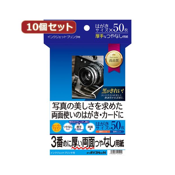 10個書き割りサンワサプライ インクジェット両面刷り上げる紙・朦朦たる JP-ERV3NHKNX10