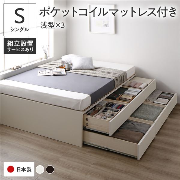 〔組立設置付き〕 収納 ベッド シングル 国産薄型ポケットコイルマットレス付き ホワイト BBB 引き出し ヘッドレス すのこ仕様 低ホルムアルデヒド 大容量 収納 日本製 チェストベッド シングルベッド【代引不可】｜aline