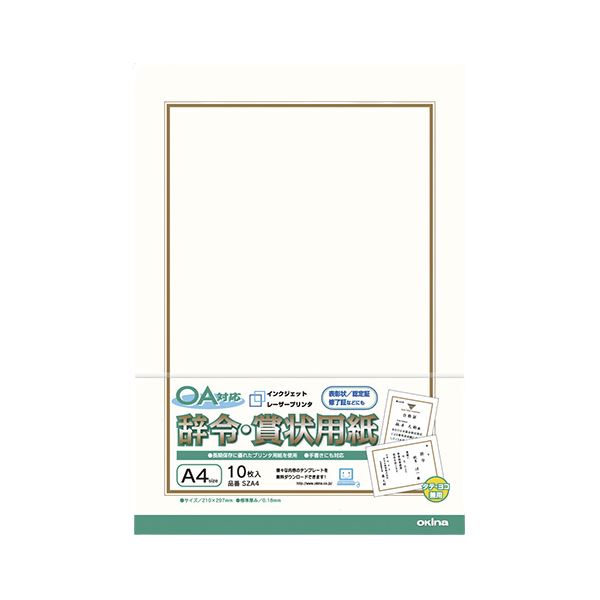（まとめ） オキナ OA対応 辞令・賞状用紙 A4 【×10セット】