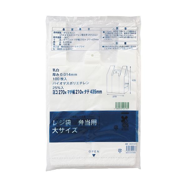 (まとめ)スマートサプライ レジ袋 弁当用(乳白)大 LBLW-B25V 1パック(100枚) 【×10セット】