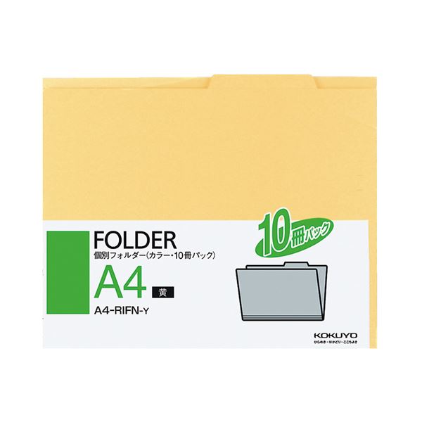 (まとめ) コクヨ 個別フォルダー(カラー) A4黄 A4-RIFN-Y 1パック(10冊) 【×30セット】