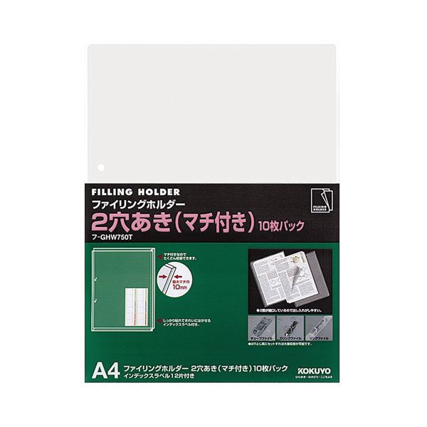 コクヨ ファイリング保持者（2穴あき・マチ付き添い人）A4 澄み切った フ-GHW750T 1書き割り（100枚：10枚×10容器に並べる）
