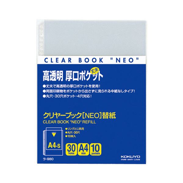 (まとめ) コクヨ クリヤーブック（クリアブック） NEO用替紙 A4タテ 2・4・30穴 ラ-980 1パック（10枚） 【×30セット】