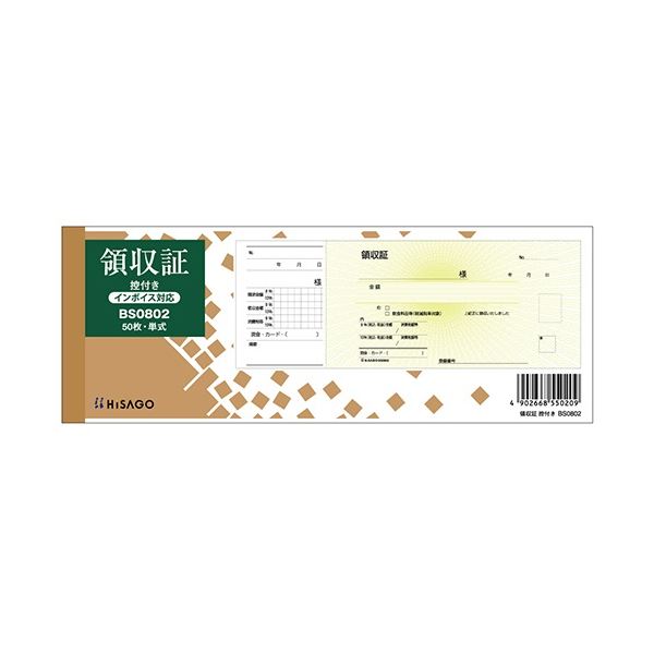 (まとめ) ヒサゴ 受け取り証書(控付) 230×85粍 単式 50枚 BS0802 1仕かける(10冊) 【×3仕かける】